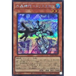 画像1: 〔状態A-〕水晶機巧トリスタロス【シークレット】{SUDA-JP019}《モンスター》