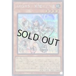 画像1: 〔状態B〕ARGS栄冠のアドラ【シークレット】{SUDA-JP010}《モンスター》