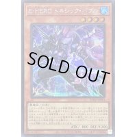 〔状態B〕EHEROトキシックバブル【シークレット】{SUDA-JP001}《モンスター》