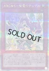 〔状態B〕ARGS紫電のテュデル【クォーターセンチュリーシークレット】{SUDA-JP071}《罠》