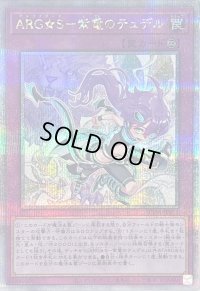 〔状態B〕ARGS紫電のテュデル【クォーターセンチュリーシークレット】{SUDA-JP071}《罠》