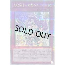 画像1: 〔状態B〕ARGS紫電のテュデル【クォーターセンチュリーシークレット】{SUDA-JP071}《罠》