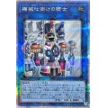 〔状態A-〕機械仕掛けの騎士【クォーターセンチュリーシークレット】{SUDA-JP050}《リンク》