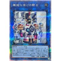 〔状態A-〕機械仕掛けの騎士【クォーターセンチュリーシークレット】{SUDA-JP050}《リンク》