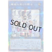 〔状態B〕機械仕掛けの騎士【クォーターセンチュリーシークレット】{SUDA-JP050}《リンク》