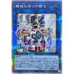画像1: 〔状態A-〕機械仕掛けの騎士【クォーターセンチュリーシークレット】{SUDA-JP050}《リンク》