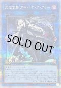 〔状態B〕光なき影アバオアクゥー【クォーターセンチュリーシークレット】{SUDA-JP049}《リンク》
