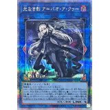 光なき影アバオアクゥー【クォーターセンチュリーシークレット】{SUDA-JP049}《リンク》