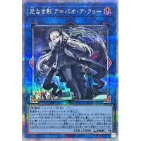 〔状態A-〕光なき影アバオアクゥー【クォーターセンチュリーシークレット】{SUDA-JP049}《リンク》