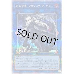 画像1: 〔状態B〕光なき影アバオアクゥー【クォーターセンチュリーシークレット】{SUDA-JP049}《リンク》