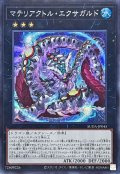 〔状態A-〕マテリアクトルエクサガルド【シークレット】{SUDA-JP045}《エクシーズ》