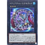 マテリアクトルエクサガルド【シークレット】{SUDA-JP045}《エクシーズ》