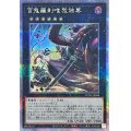 〔状態B〕百鬼羅刹唯我独尊【クォーターセンチュリーシークレット】{SUDA-JP044}《エクシーズ》