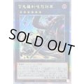 〔状態B〕百鬼羅刹唯我独尊【クォーターセンチュリーシークレット】{SUDA-JP044}《エクシーズ》