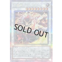 画像1: 〔状態B〕天威龍ムーラアーダラ【クォーターセンチュリーシークレット】{SUDA-JP042}《シンクロ》