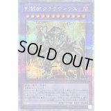 〔状態B〕剣闘獣クラウディウス【クォーターセンチュリーシークレット】{SUDA-JP038}《融合》