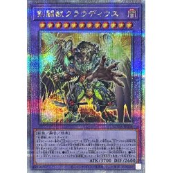 画像1: 〔状態A-〕剣闘獣クラウディウス【クォーターセンチュリーシークレット】{SUDA-JP038}《融合》