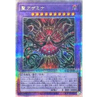 聖アザミナ【クォーターセンチュリーシークレット】{SUDA-JP036}《融合》