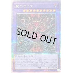 画像1: 〔状態A-〕聖アザミナ【クォーターセンチュリーシークレット】{SUDA-JP036}《融合》