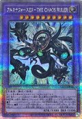 〔状態A-〕アルカナフォースEXTHECHAOSRULER【クォーターセンチュリーシークレット】{SUDA-JP034}《融合》