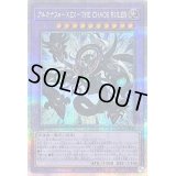 〔状態B〕アルカナフォースEXTHECHAOSRULER【クォーターセンチュリーシークレット】{SUDA-JP034}《融合》