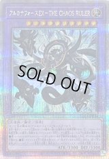 〔状態B〕アルカナフォースEXTHECHAOSRULER【クォーターセンチュリーシークレット】{SUDA-JP034}《融合》