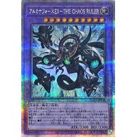 〔状態A-〕アルカナフォースEXTHECHAOSRULER【クォーターセンチュリーシークレット】{SUDA-JP034}《融合》