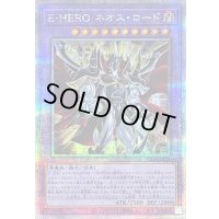 〔状態B〕EHEROネオスロード【クォーターセンチュリーシークレット】{SUDA-JP031}《融合》