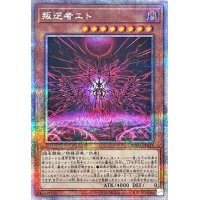 〔状態A-〕叛逆者エト【クォーターセンチュリーシークレット】{SUDA-JP023}《モンスター》