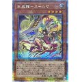 〔状態A-〕天威龍スールヤ【クォーターセンチュリーシークレット】{SUDA-JP021}《モンスター》