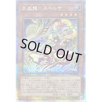 〔状態B〕天威龍スールヤ【クォーターセンチュリーシークレット】{SUDA-JP021}《モンスター》