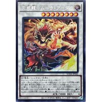 〔状態A-〕天威龍ムーラアーダラ【シークレット】{SUDA-JP042}《シンクロ》