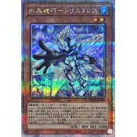 〔状態A-〕水晶機巧トリスタロス【クォーターセンチュリーシークレット】{SUDA-JP019}《モンスター》
