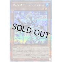 〔状態B〕水晶機巧トリスタロス【クォーターセンチュリーシークレット】{SUDA-JP019}《モンスター》