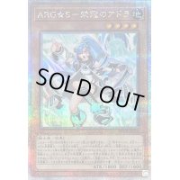 〔状態B〕ARGS栄冠のアドラ【クォーターセンチュリーシークレット】{SUDA-JP010}《モンスター》