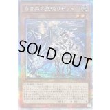 〔状態B〕白き森の聖徒リゼット【クォーターセンチュリーシークレット】{SUDA-JP008}《モンスター》