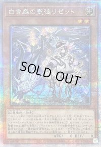 〔状態B〕白き森の聖徒リゼット【クォーターセンチュリーシークレット】{SUDA-JP008}《モンスター》