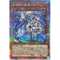 画像1: 白き森の聖徒リゼット【クォーターセンチュリーシークレット】{SUDA-JP008}《モンスター》