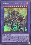 〔状態A-〕剣闘獣クラウディウス【シークレット】{SUDA-JP038}《融合》