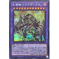〔状態A-〕剣闘獣クラウディウス【シークレット】{SUDA-JP038}《融合》