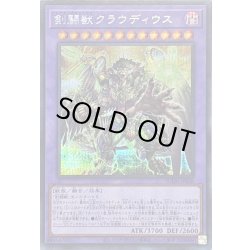 画像1: 〔状態A-〕剣闘獣クラウディウス【シークレット】{SUDA-JP038}《融合》