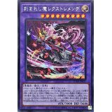 刻まれし魔レクストレメンデ【シークレット】{SUDA-JP037}《融合》