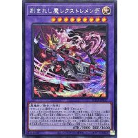 刻まれし魔レクストレメンデ【シークレット】{SUDA-JP037}《融合》