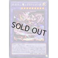 〔状態B〕刻まれし魔レクストレメンデ【シークレット】{SUDA-JP037}《融合》