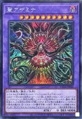〔状態B〕聖アザミナ【シークレット】{SUDA-JP036}《融合》