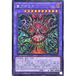 画像1: 〔状態A-〕聖アザミナ【シークレット】{SUDA-JP036}《融合》