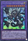 〔状態A-〕アルカナフォースEXTHECHAOSRULER【シークレット】{SUDA-JP034}《融合》