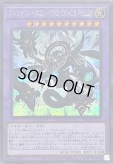 〔状態A-〕アルカナフォースEXTHECHAOSRULER【シークレット】{SUDA-JP034}《融合》