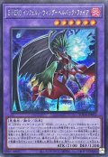 〔状態A-〕EHEROインフェルノウィングヘルバックファイア【シークレット】{SUDA-JP032}《融合》