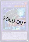 〔状態B〕EHEROインフェルノウィングヘルバックファイア【シークレット】{SUDA-JP032}《融合》